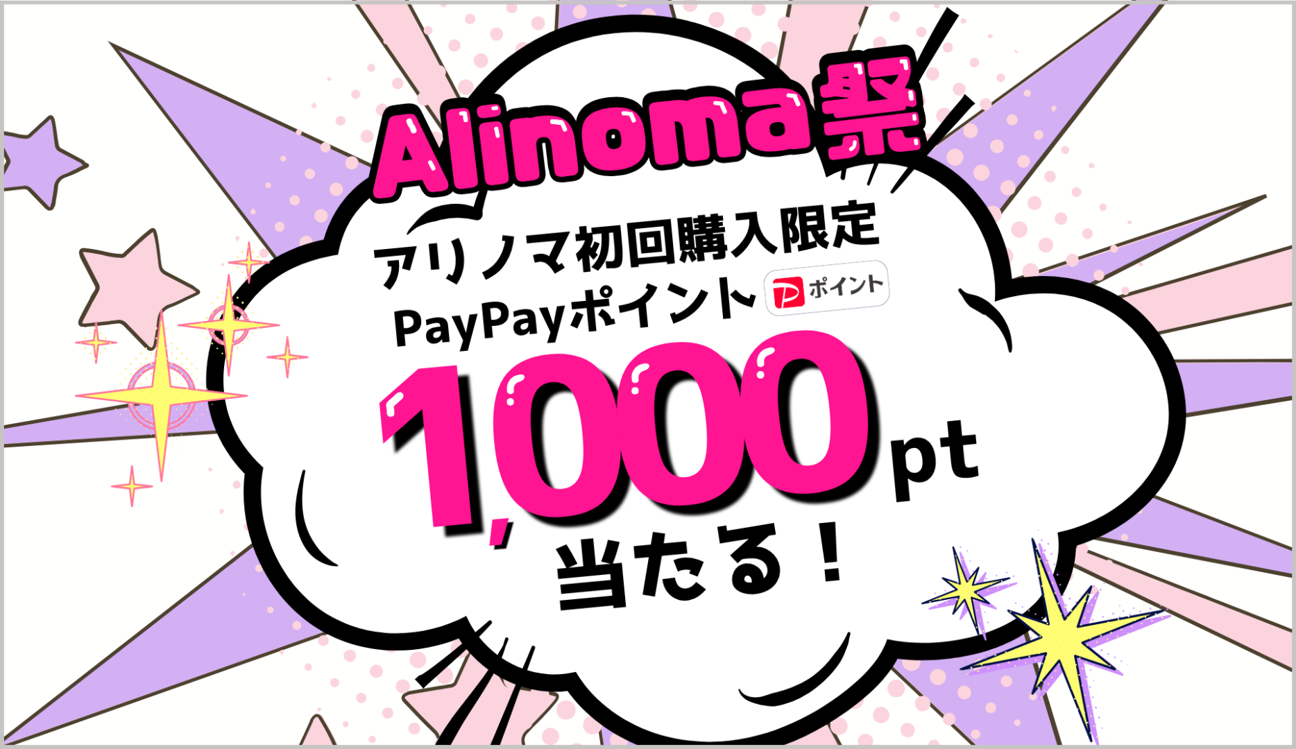 paypayキャンペーン