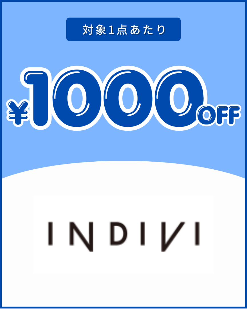 インディビクーポン