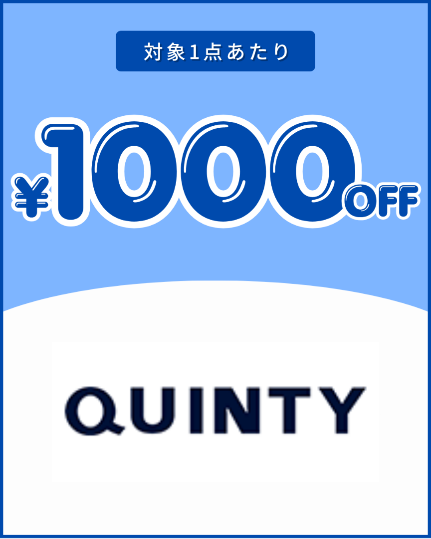 クインティクーポン