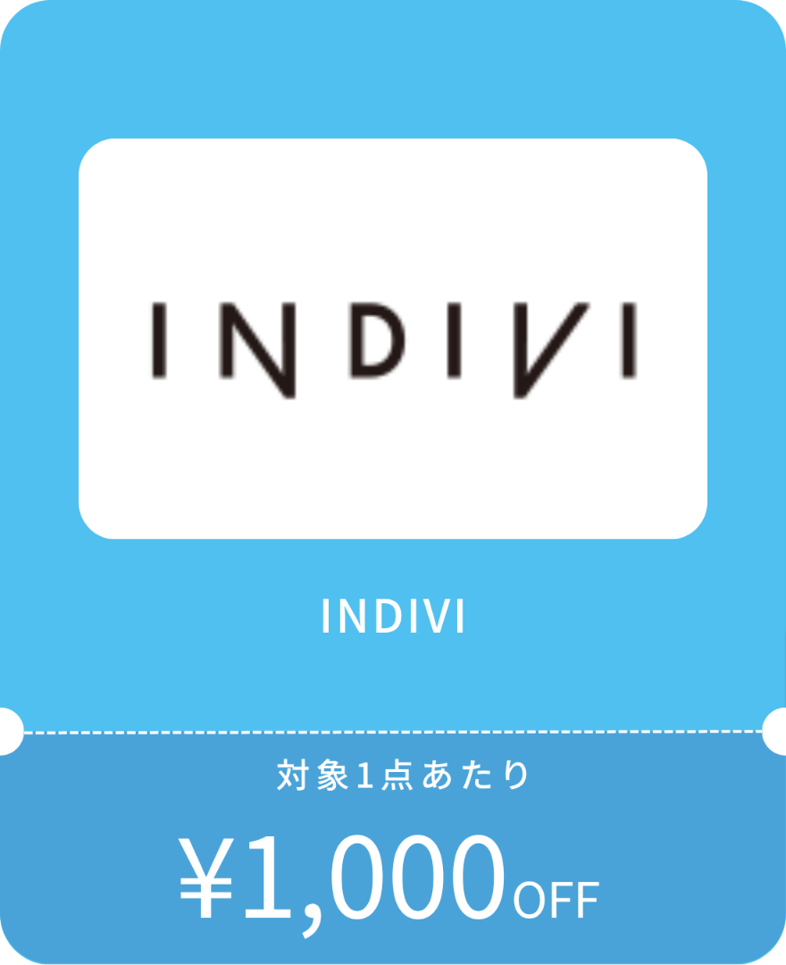 INDIVIクーポン