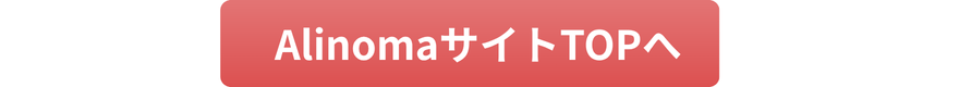 大きいサイズ専門ファッション通販サイト「アリノマ」