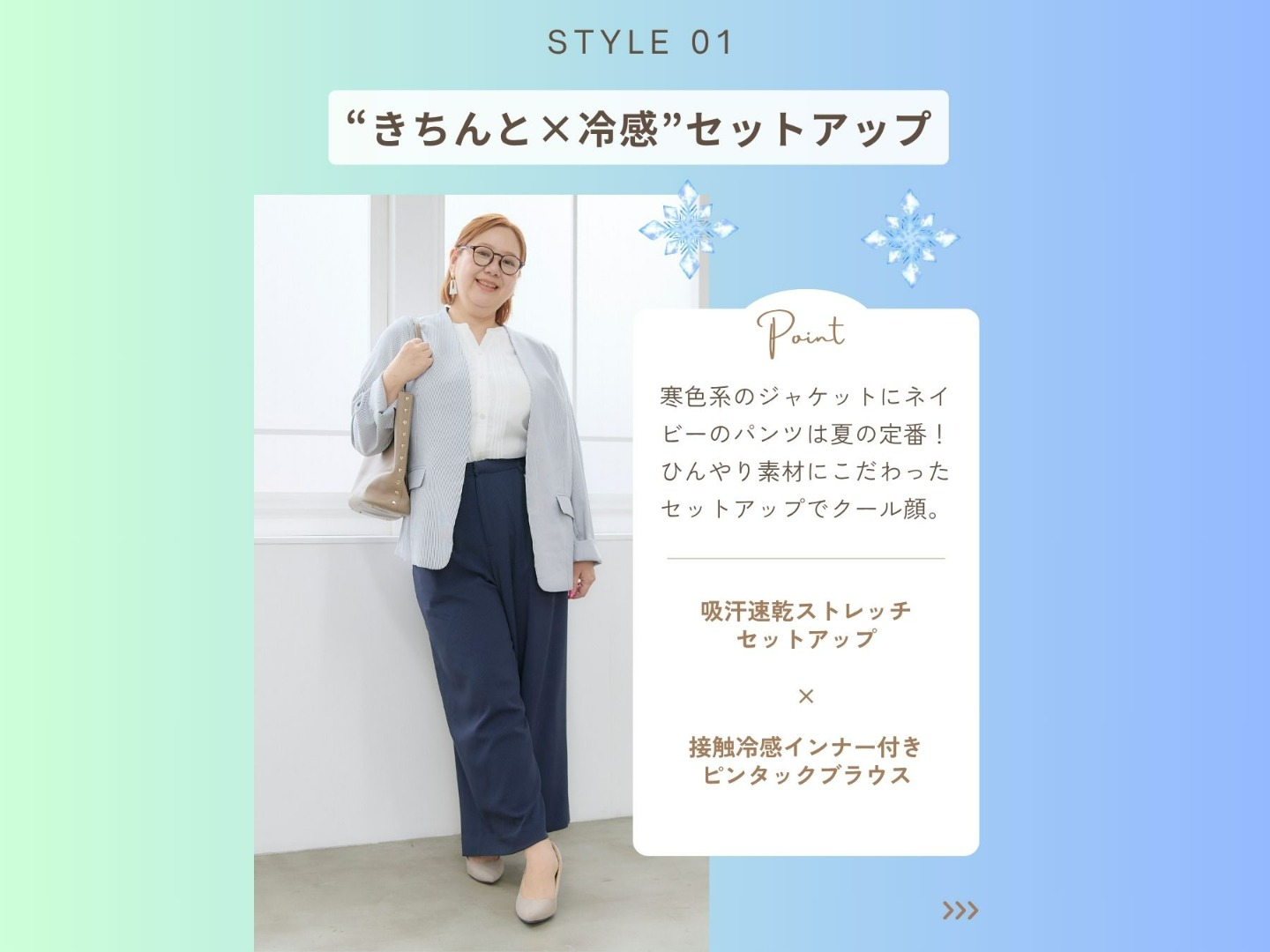 体感マイナス5度の営業系ぽっちゃりさんのお仕事スタイル