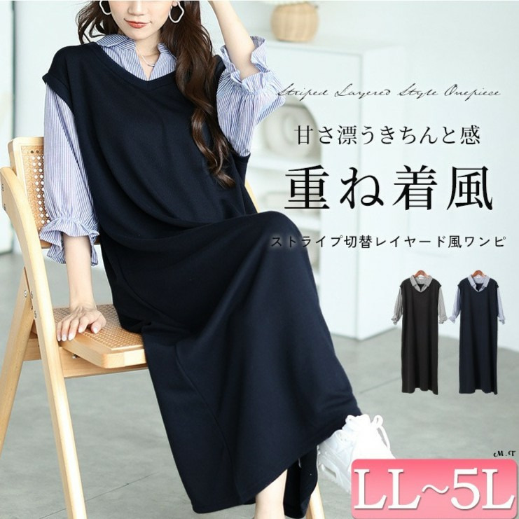 大きいサイズ レディース ストライプシャツ重ね着風ワンピース