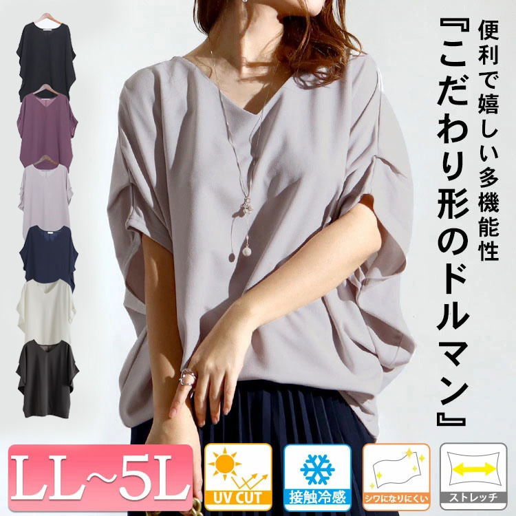【新色追加】大きいサイズ レディース 接触冷感＆UVカット肩タックドルマンプルオーバー