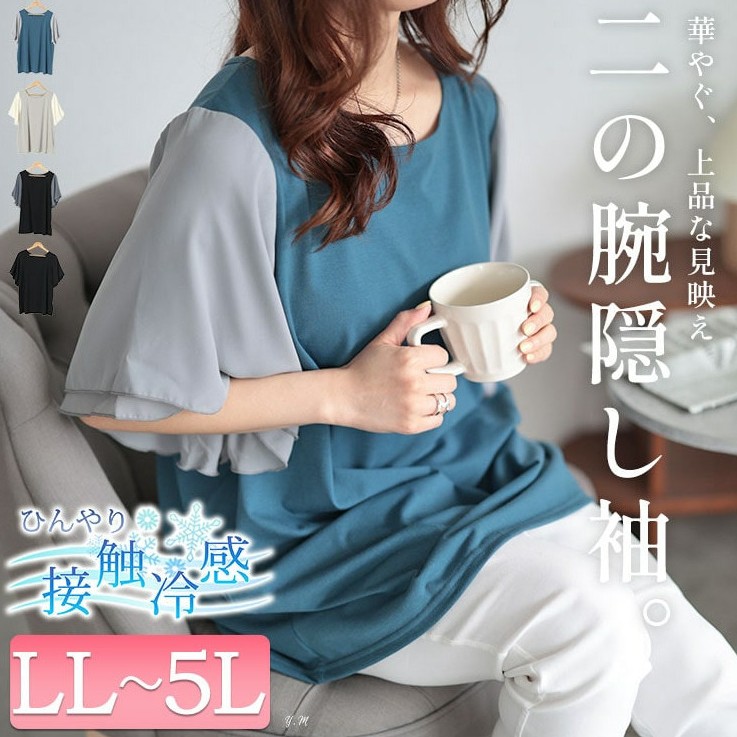 大きいサイズ レディース 接触冷感フレアスリーブ切り替えカットソー