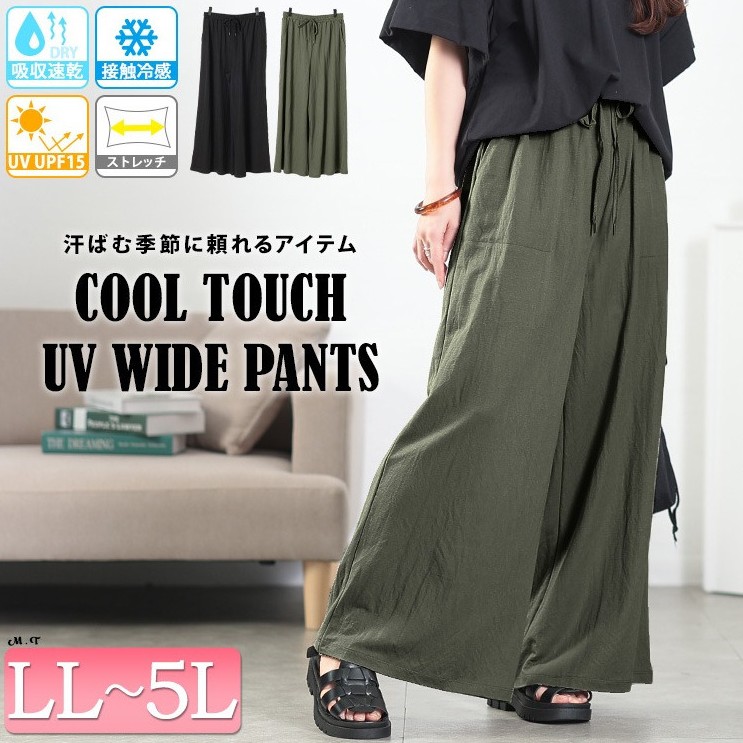大きいサイズ レディース UVカット＆接触冷感ストレッチ鹿の子ワイドフレアパンツ