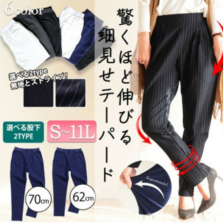 悩み解消 誰でもはける 大きいサイズ レディース ビッグサイズ スーパーストレッチテーパードパンツ　【低身長さんサイズ有】