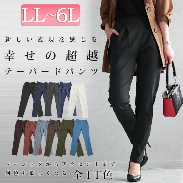 大きいサイズ レディース 虜になる穿き心地！痩せた？って聞かれる 褒められ究極美脚！最強ストレッチテーパードパンツ