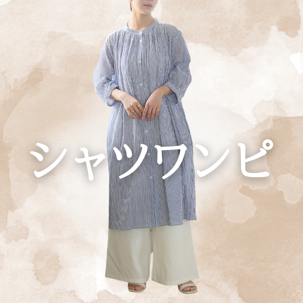 シャツワンピース