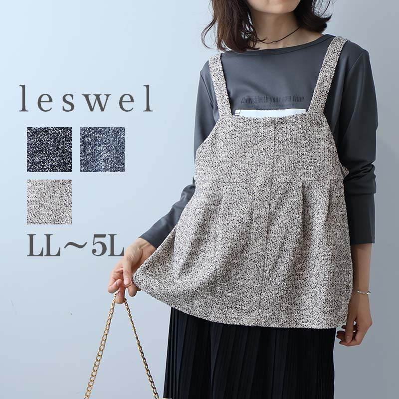 【タイムセール】【WEB/一部店舗限定】ツイードライクビスチェキャミソール