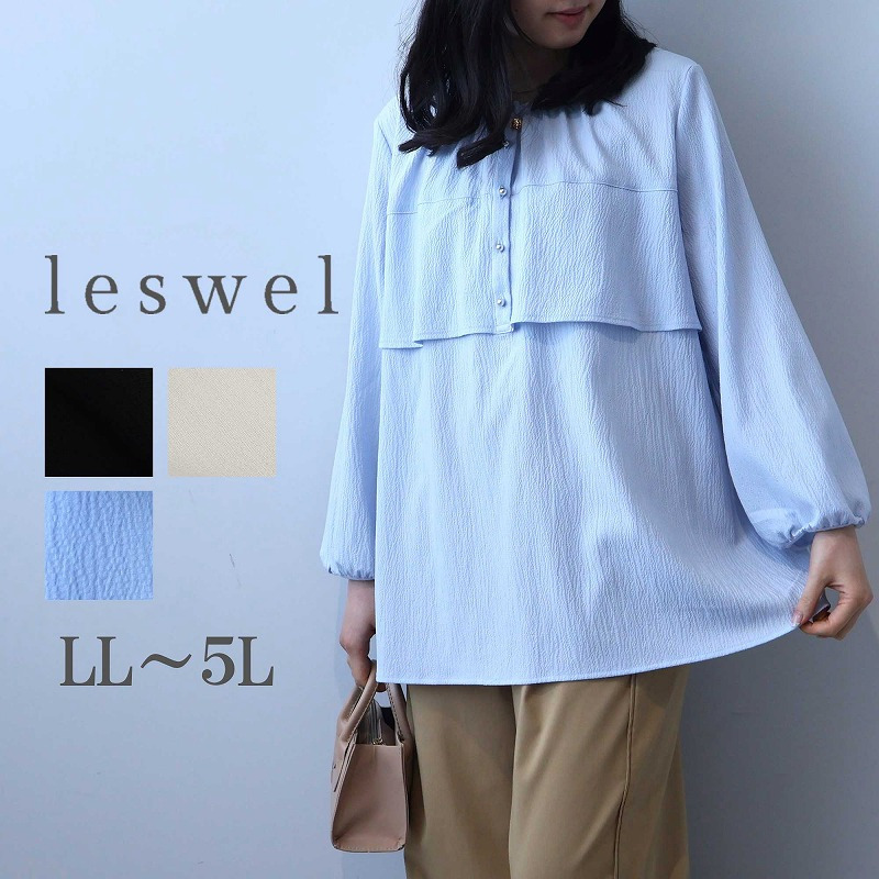 【タイムセール】シアサッカーフリルブラウス LL/3L/4L/5Lleswel