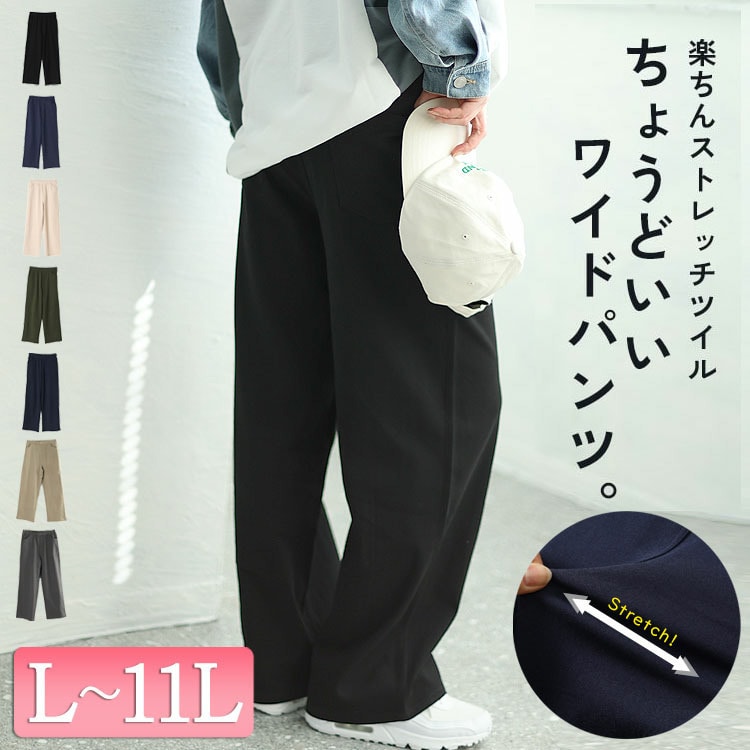 ストレッチツイルワイドパンツ