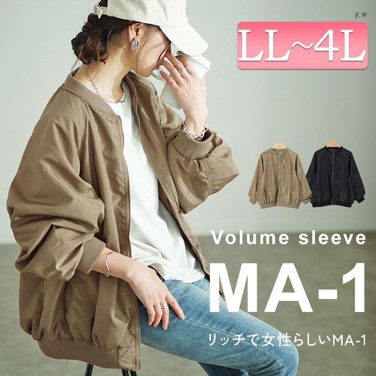 オーバーサイズMA-1ジャケット 大きいサイズ レディース