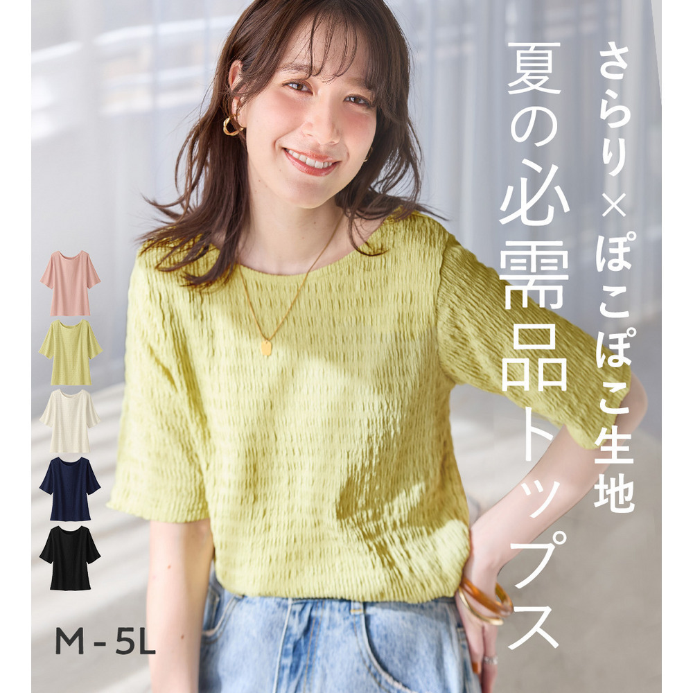 ポコポコ素材Ｔシャツ