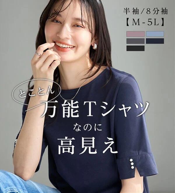 柔らか綿混素材パール調ボタンＴシャツ