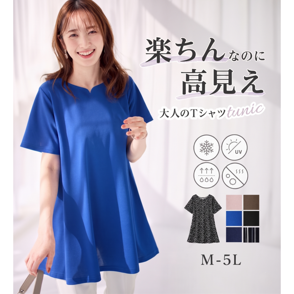 【接触冷感】さらっと快適！高見えフレアーロングチュニックＴシャツ