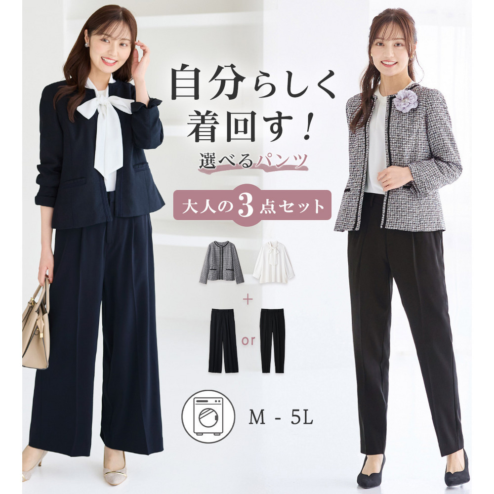 【選べるパンツ】洗える!3点セット着回し力抜群スーツ