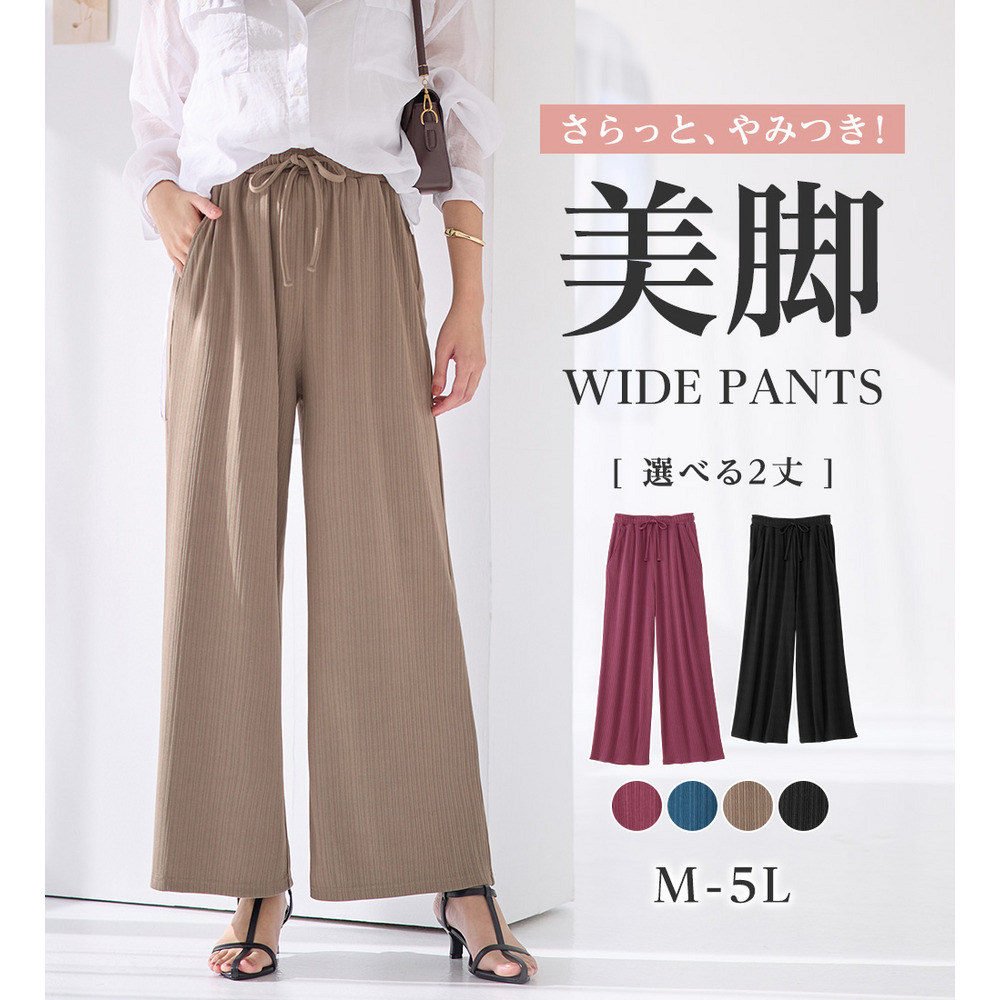 【フルレングス丈】ひんやりランダムテレコイージーパンツ