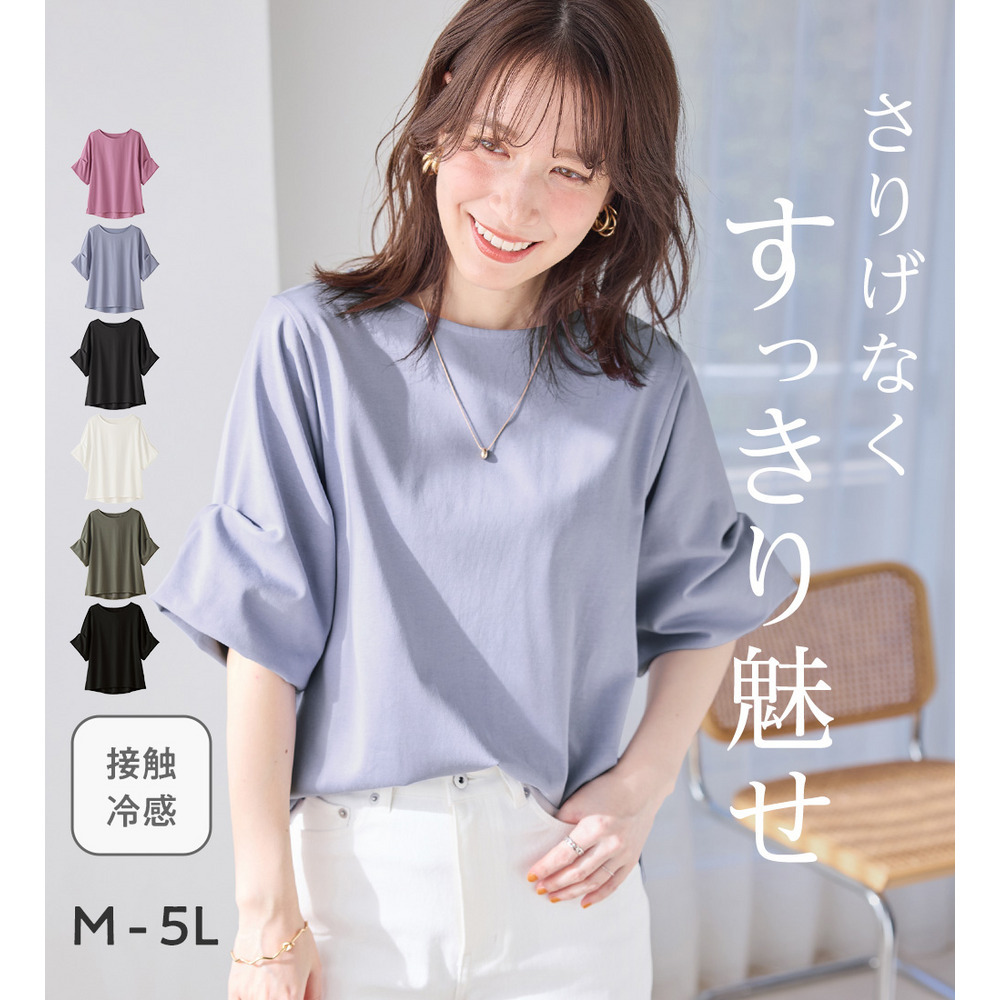 ひんやり細見え！デザイン袖トップス