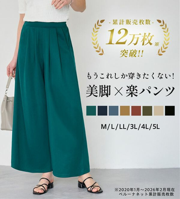 楽ちんきれい美脚ワイドパンツ　大きいサイズ レディース