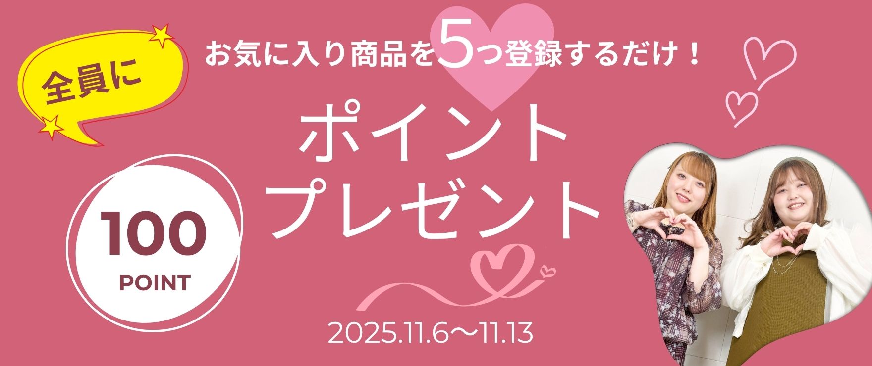 Alinomaお気に入り登録キャンペーン