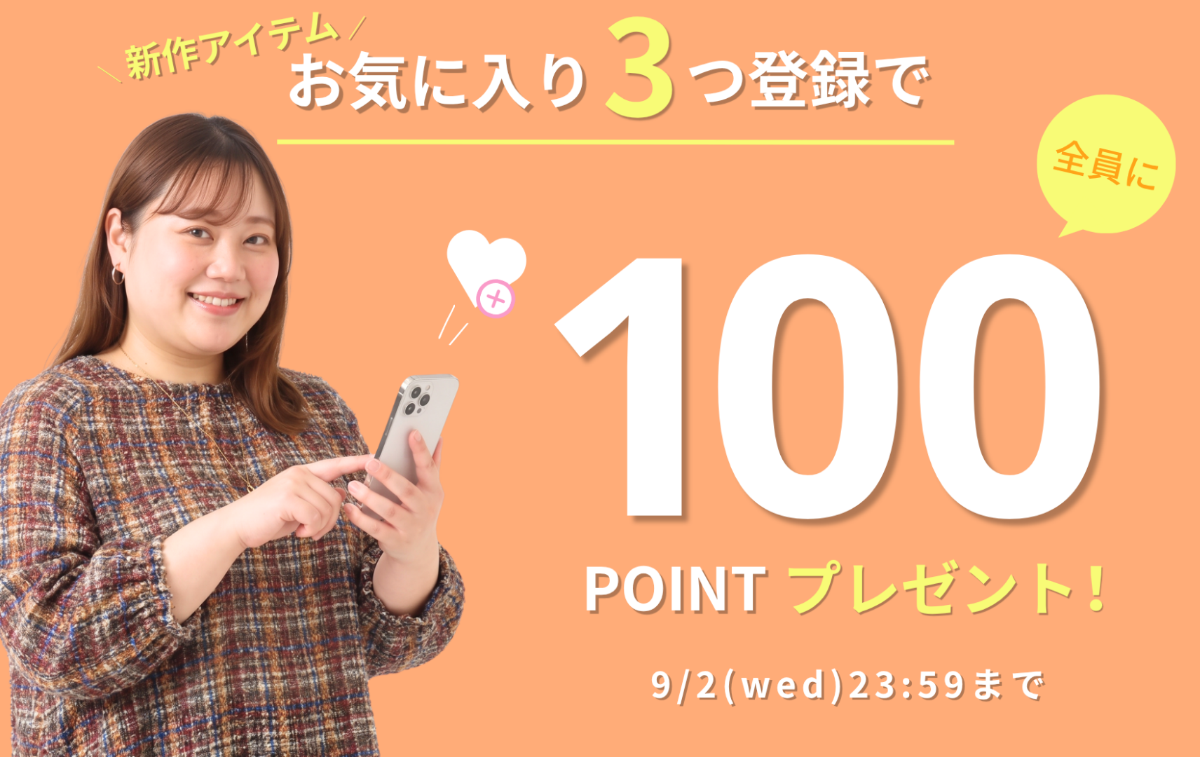 Alinomaお気に入り登録キャンペーン