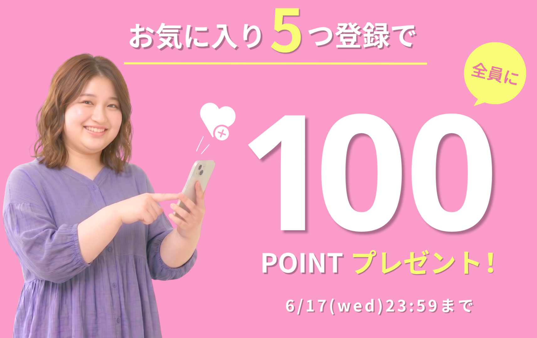 Alinomaお気に入り登録キャンペーン