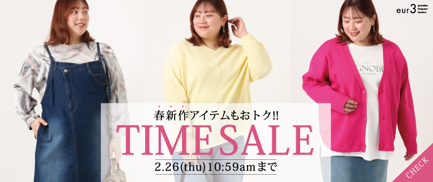 春新作タイムセール