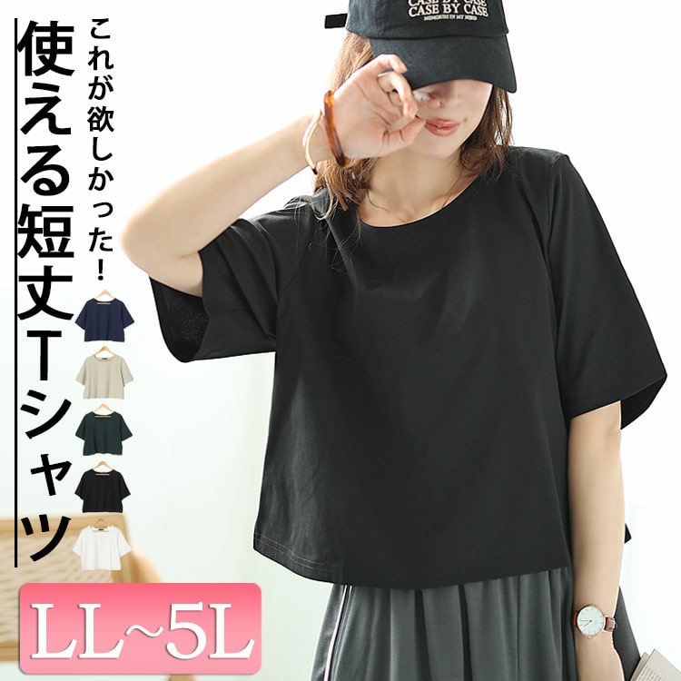 大きいサイズ レディース クロップド丈ワイドTシャツ
