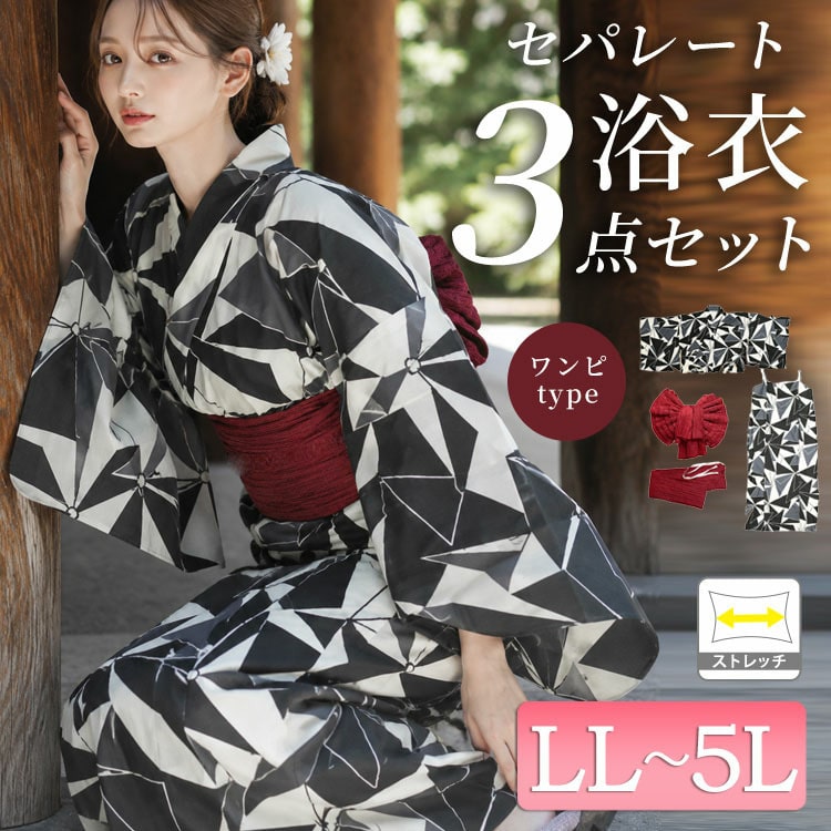 ストレッチ幾何学柄2wayセパレート浴衣＆結び帯3点セット