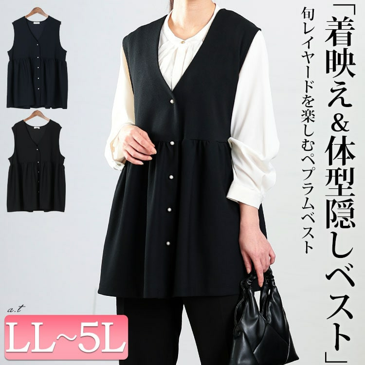 大きいサイズ レディース パールボタンペプラムベスト