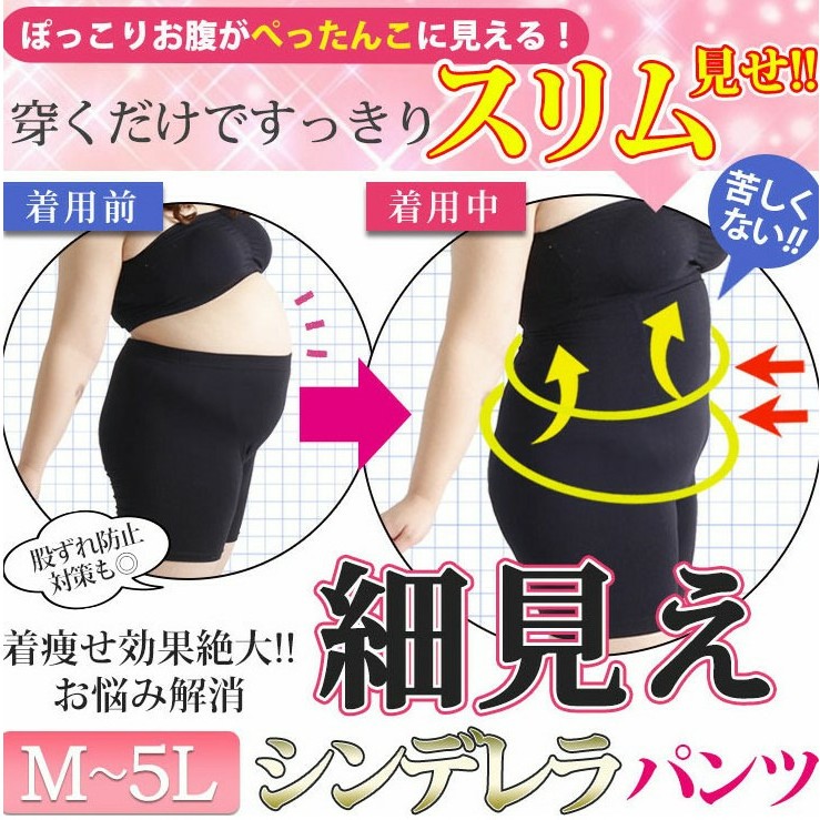もう下腹出させない！楽して引き締めシンデレラパンツ 大きいサイズ レディース 