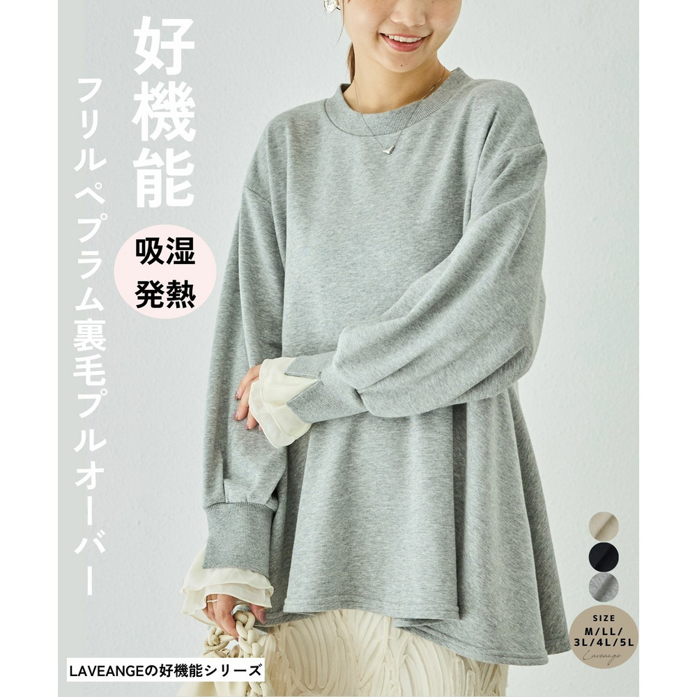 【好機能シリーズ】吸湿発熱/袖フリルペプラム裏毛プルオーバー ラビアンジェ