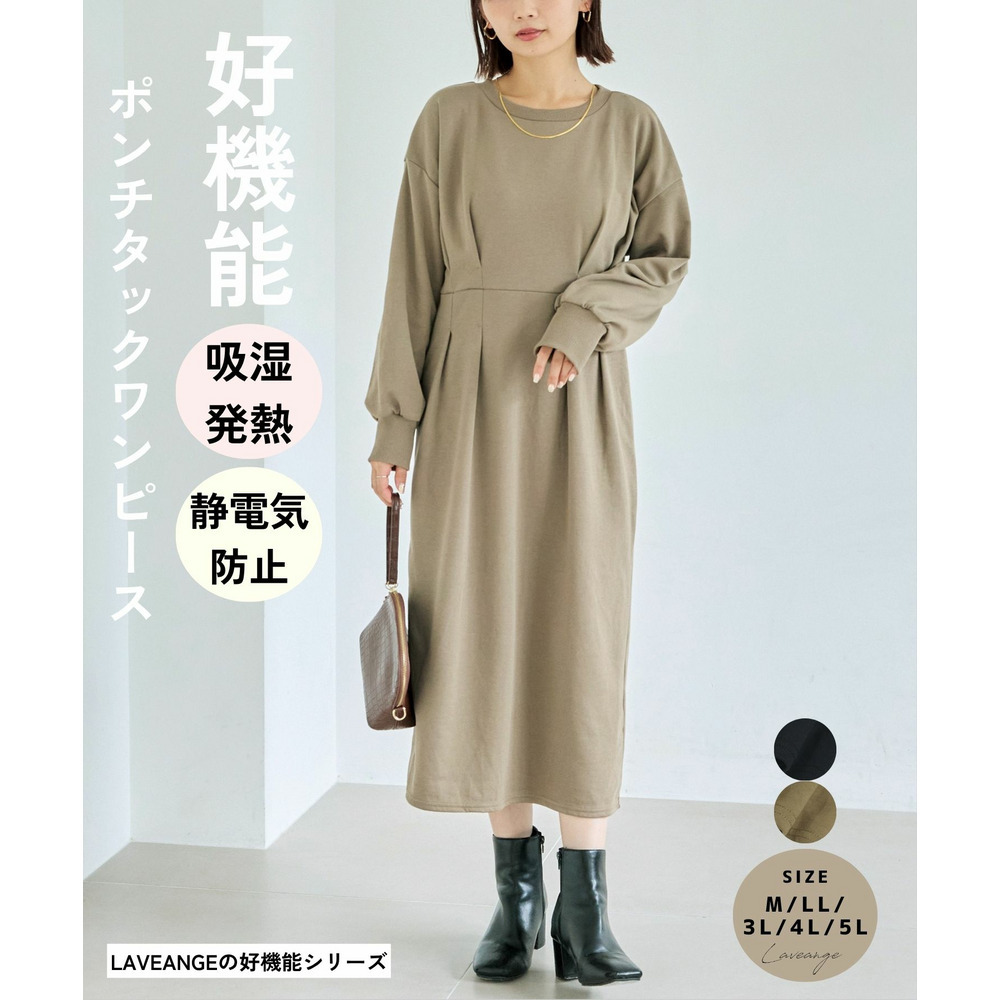 【好機能シリーズ】吸湿発熱/静電気防止/ポンチタックワンピース ラビアンジェ