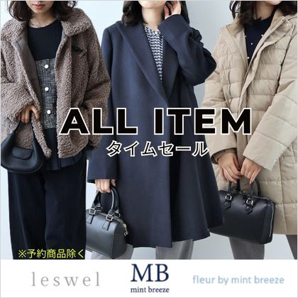 ミントブリーズブランドSALE