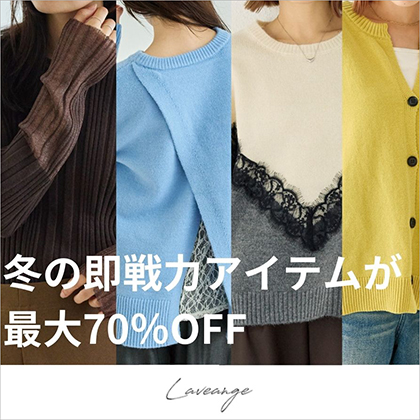 ラビアンジェSALE