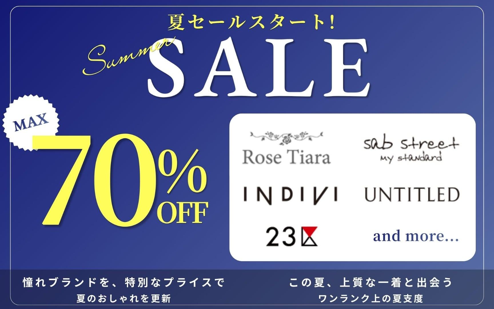 ハイブランドSALE