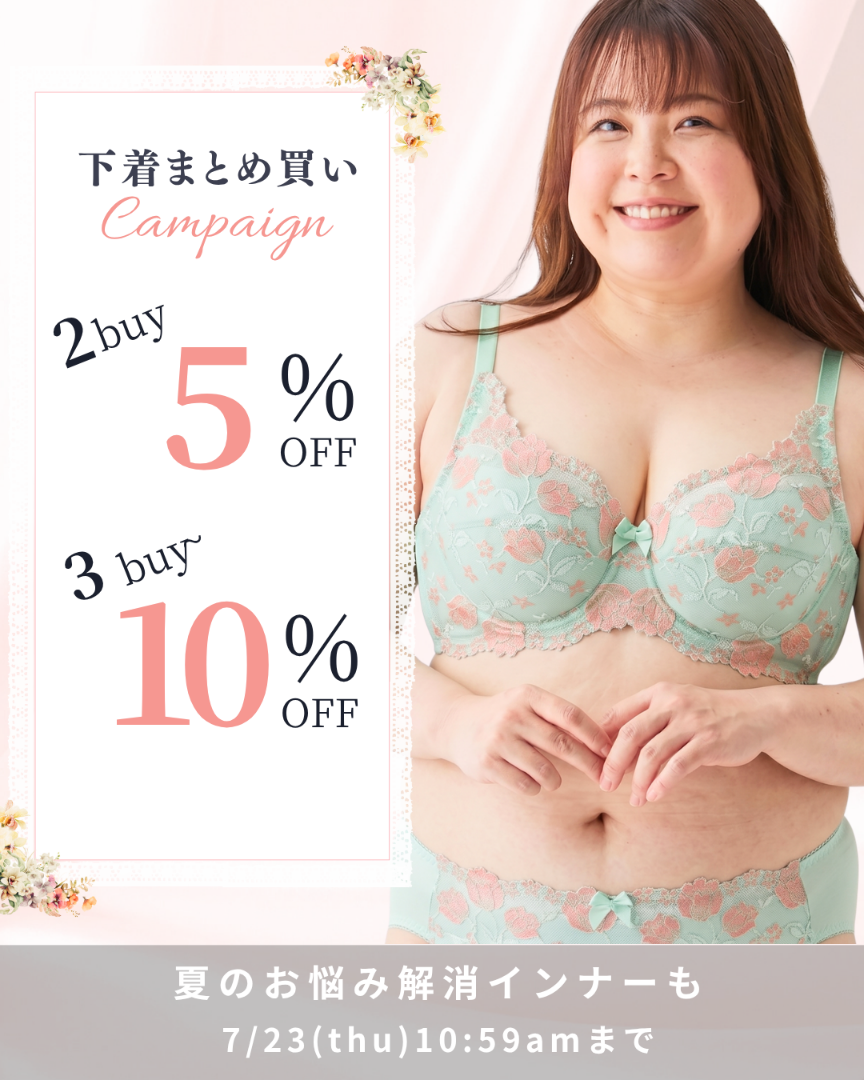 インナーまとめ買い