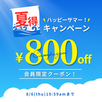 アリノマ祭り会員限定送料無料