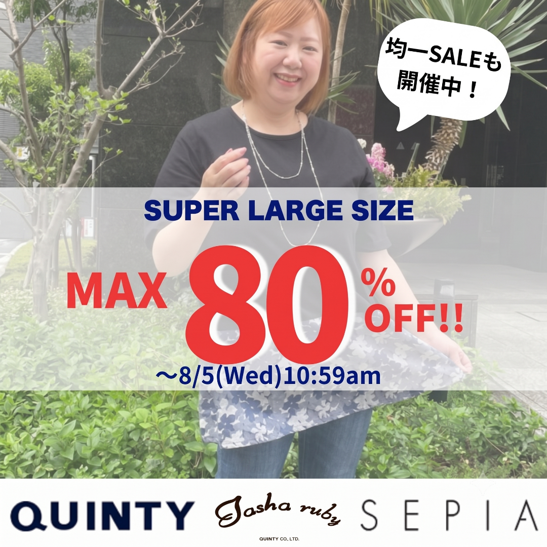 アリノマ祭り最大90%OFFセール