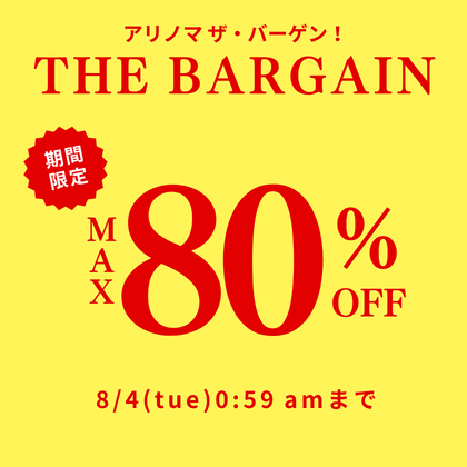 アリノマ祭りまとめ買い最大15％OFF