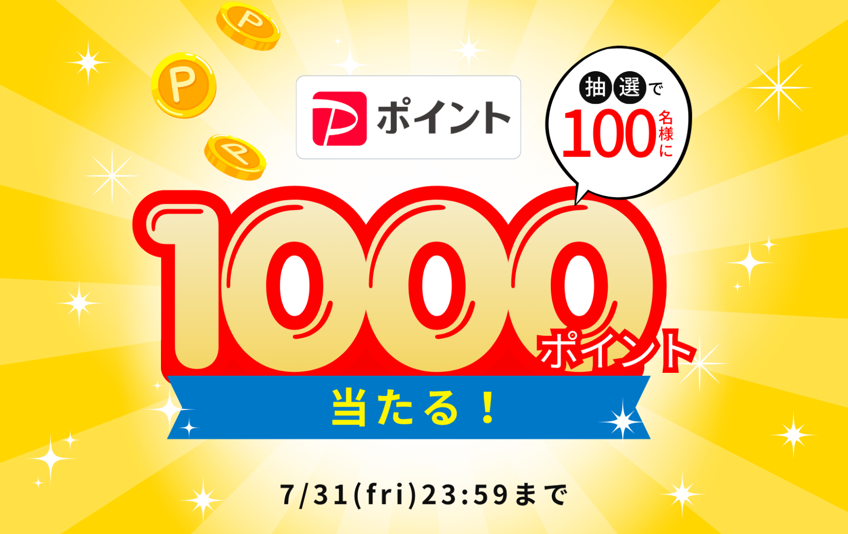 【Alinoma初回限定】PayPayポイントキャンペーン♪