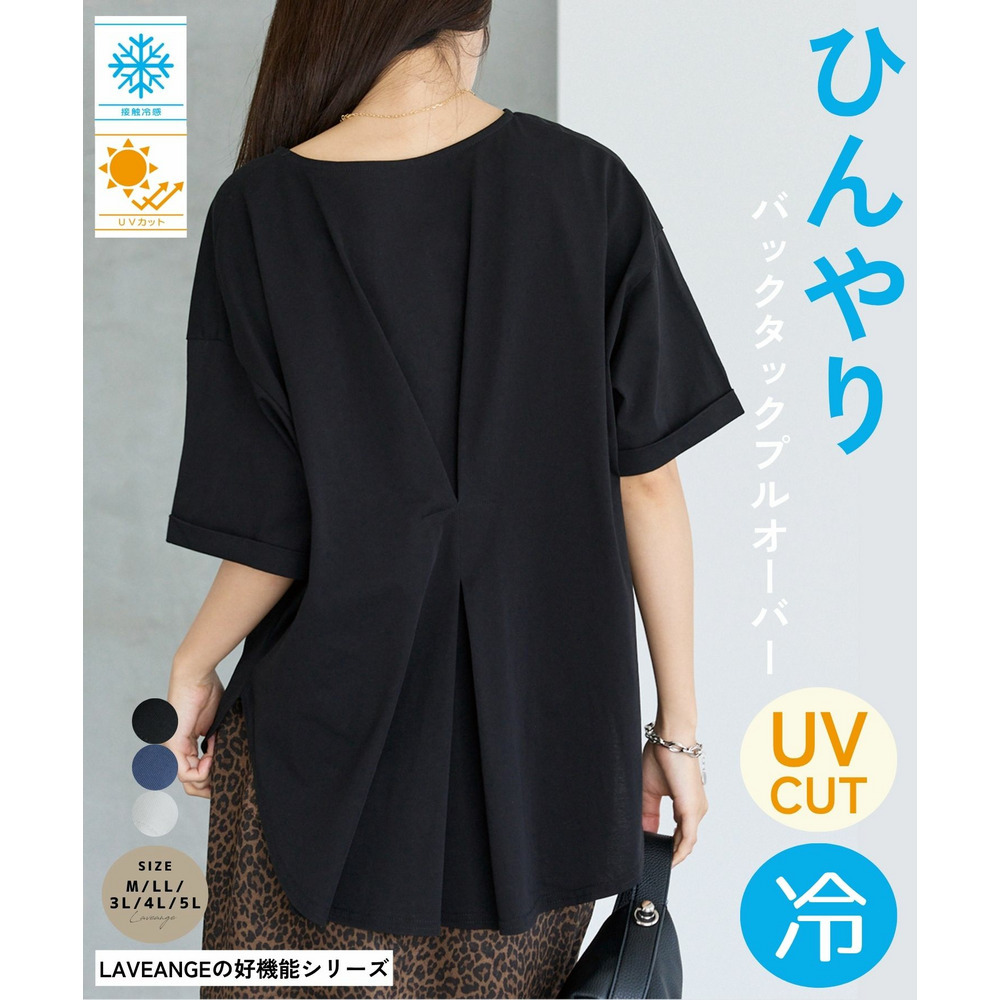 【好機能シリーズ】バックタックプルオーバー ラビアンジェ