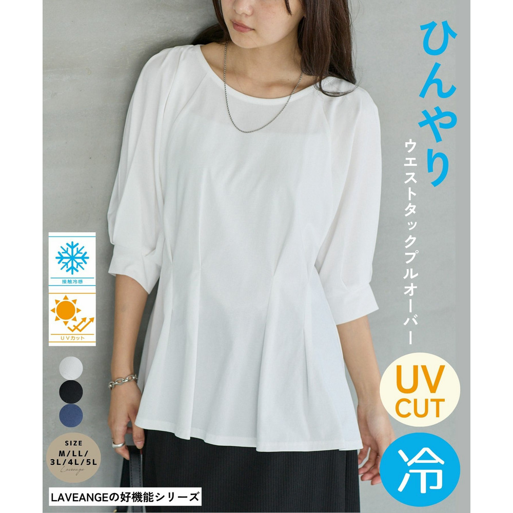 【好機能シリーズ】ウエストタックプルオーバー ラビアンジェ