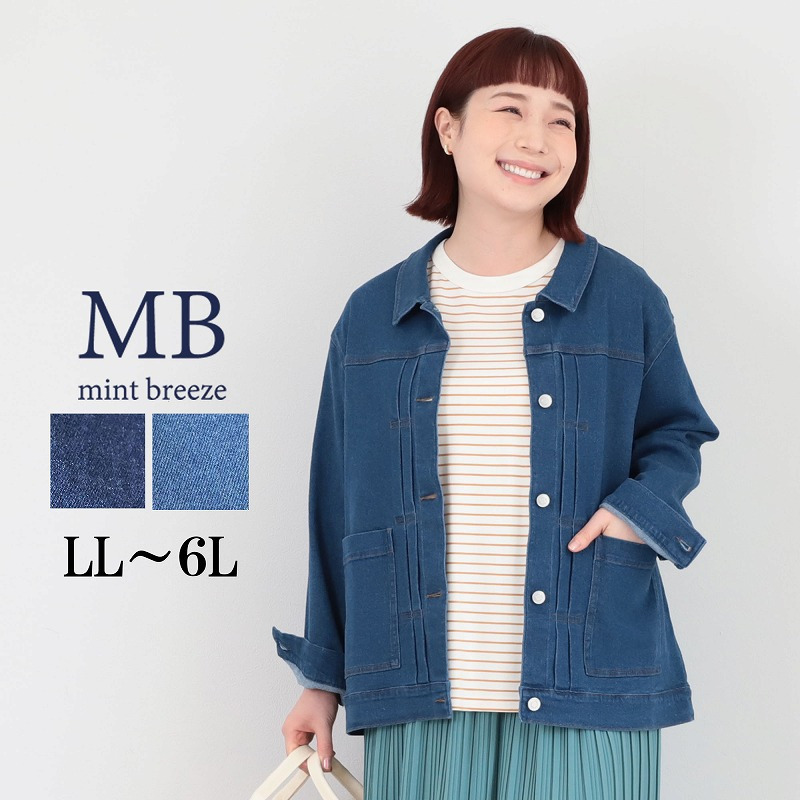 【タイムセール】ストレッチ デニムジャケット LL/3L/4L/5L MB mint breezeミントブリーズ