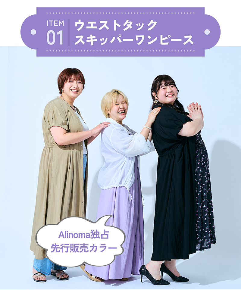 ITEM01　ウエストタックスキッパーワンピース