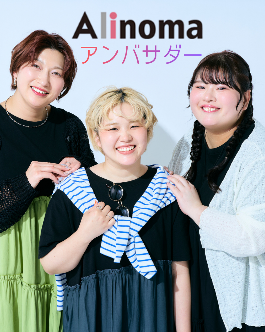 アリノマアンバサダー