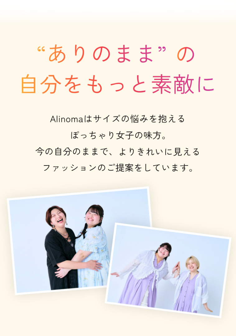 ”ありのまま”の自分をもっと素敵に