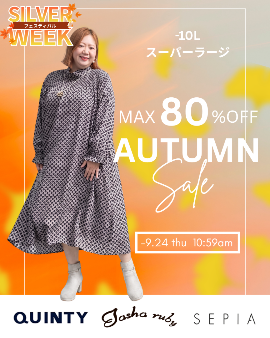 スーパーラージSALE