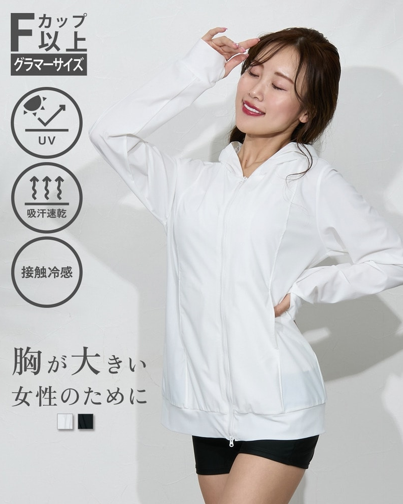 【大きい胸専用】ロング丈ダブルジップラッシュガード(UV、接触冷感・速乾・指穴付) 大きいサイズ